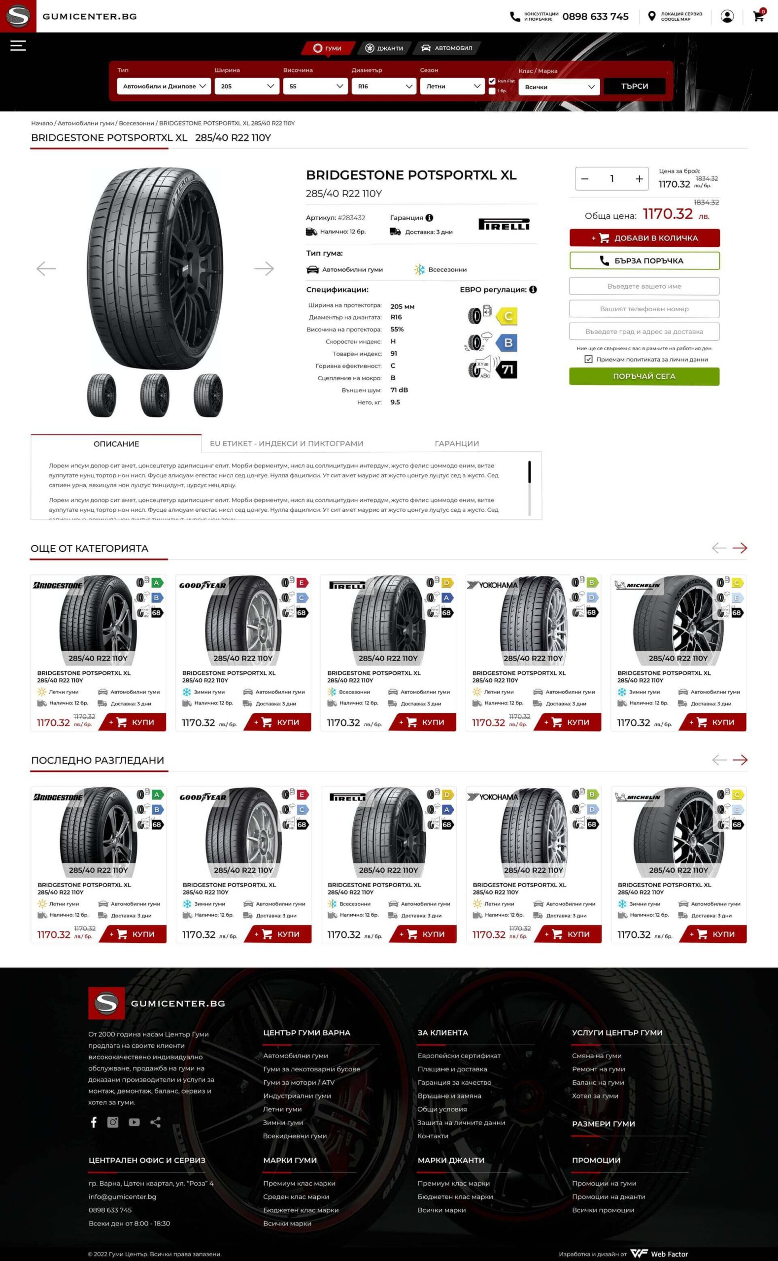 Онлайн магазин за гуми от Рекламна Агенция Web Factor